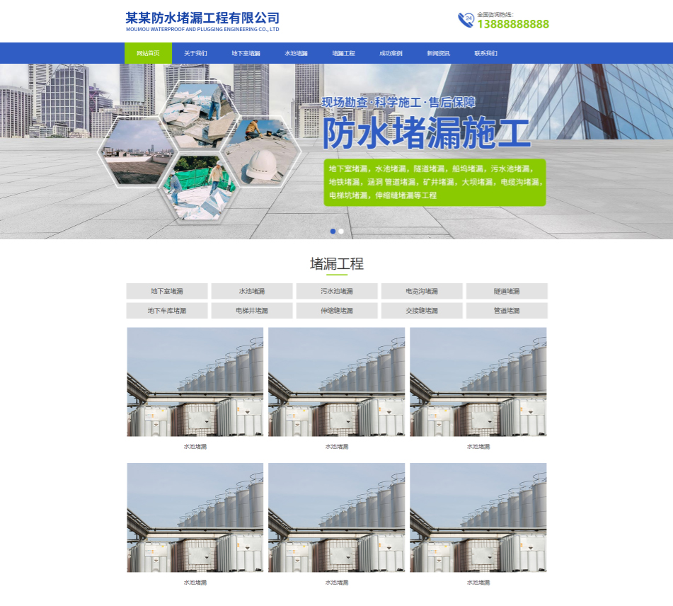 宁夏防水堵漏工程通用响应式企业网站模板