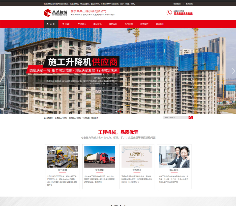 宁夏工程机械行业公司通用响应式企业网站模板